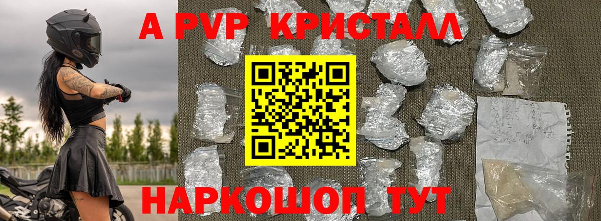 A PVP кристаллы  A PVP мука  APVP VHQ  Кингисепп  Вход с VPN 