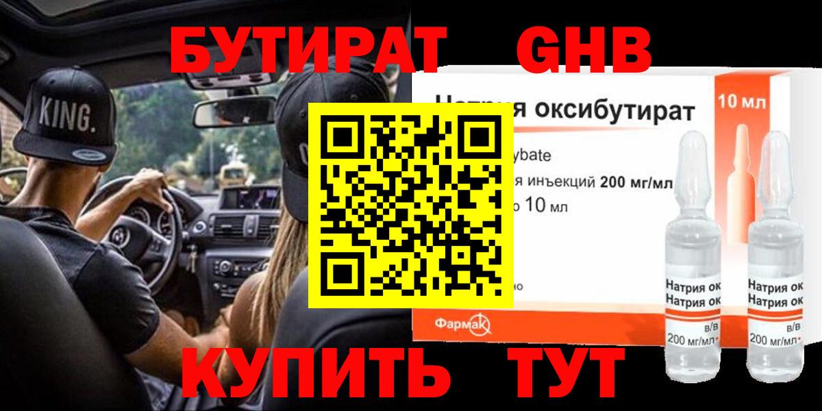 Кингисепп  БУТИРАТ BDO 33%  Вход с VPN 