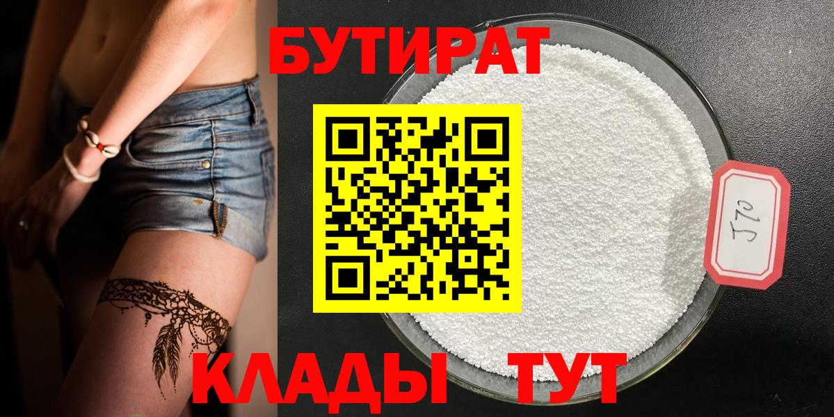 Бутират Butirat Кингисепп